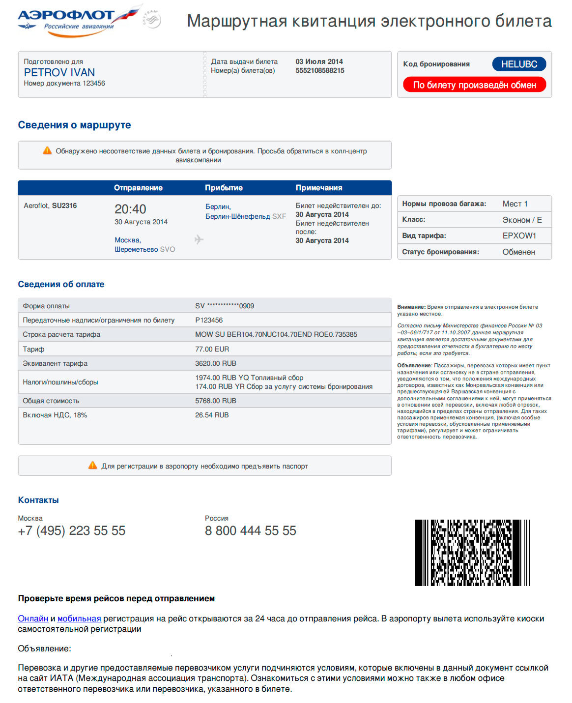 Рассчитать дату покупки билетов. Как выглядит электронный билет на самолет. Как выглядит маршрутная квитанция электронного билета на самолет. Как выглядит распечатка электронного билета на самолет. Маршрутная квитанция электронного билета Аэрофлот 2022.
