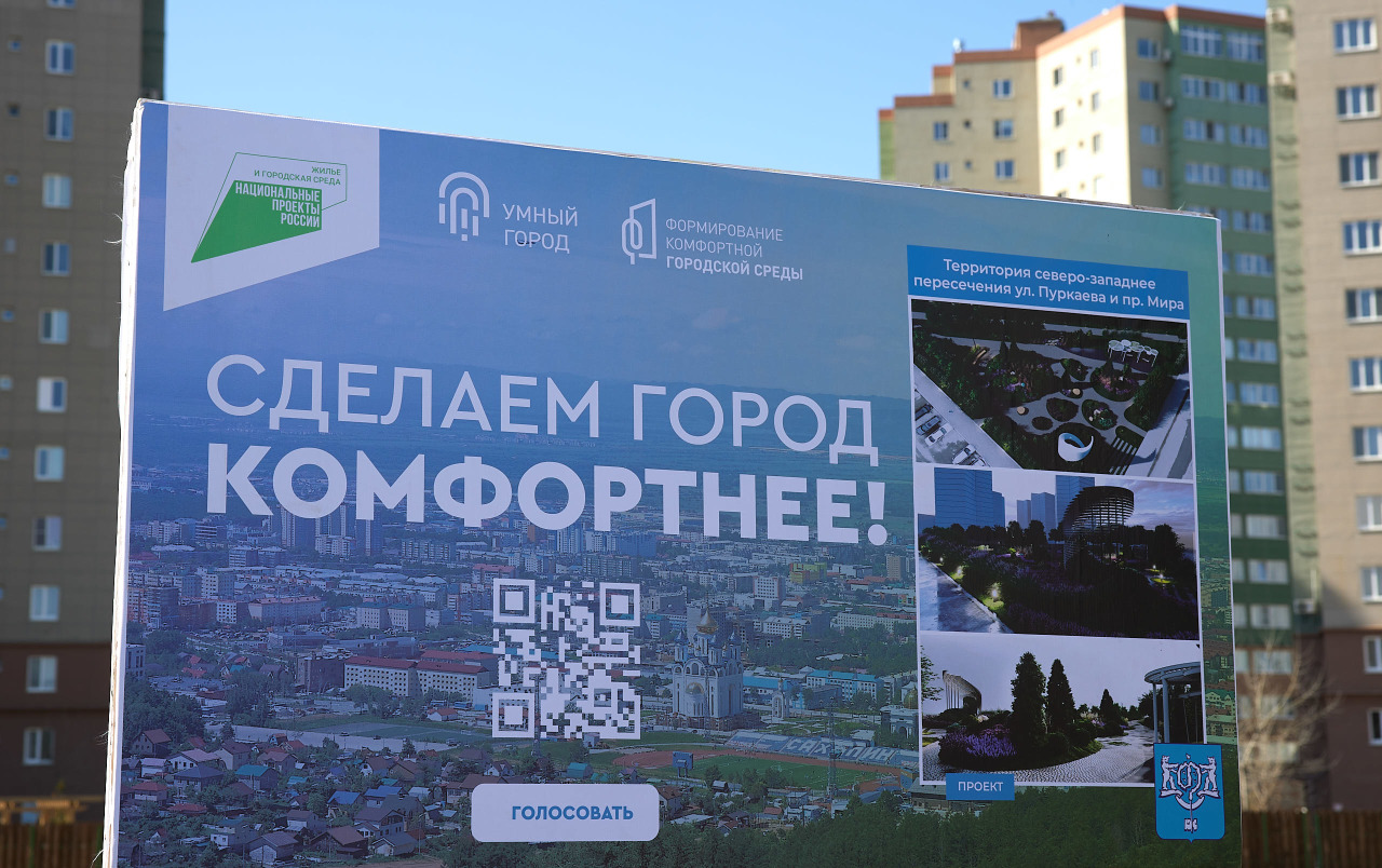 Голосование проект формирование комфортной городской среды