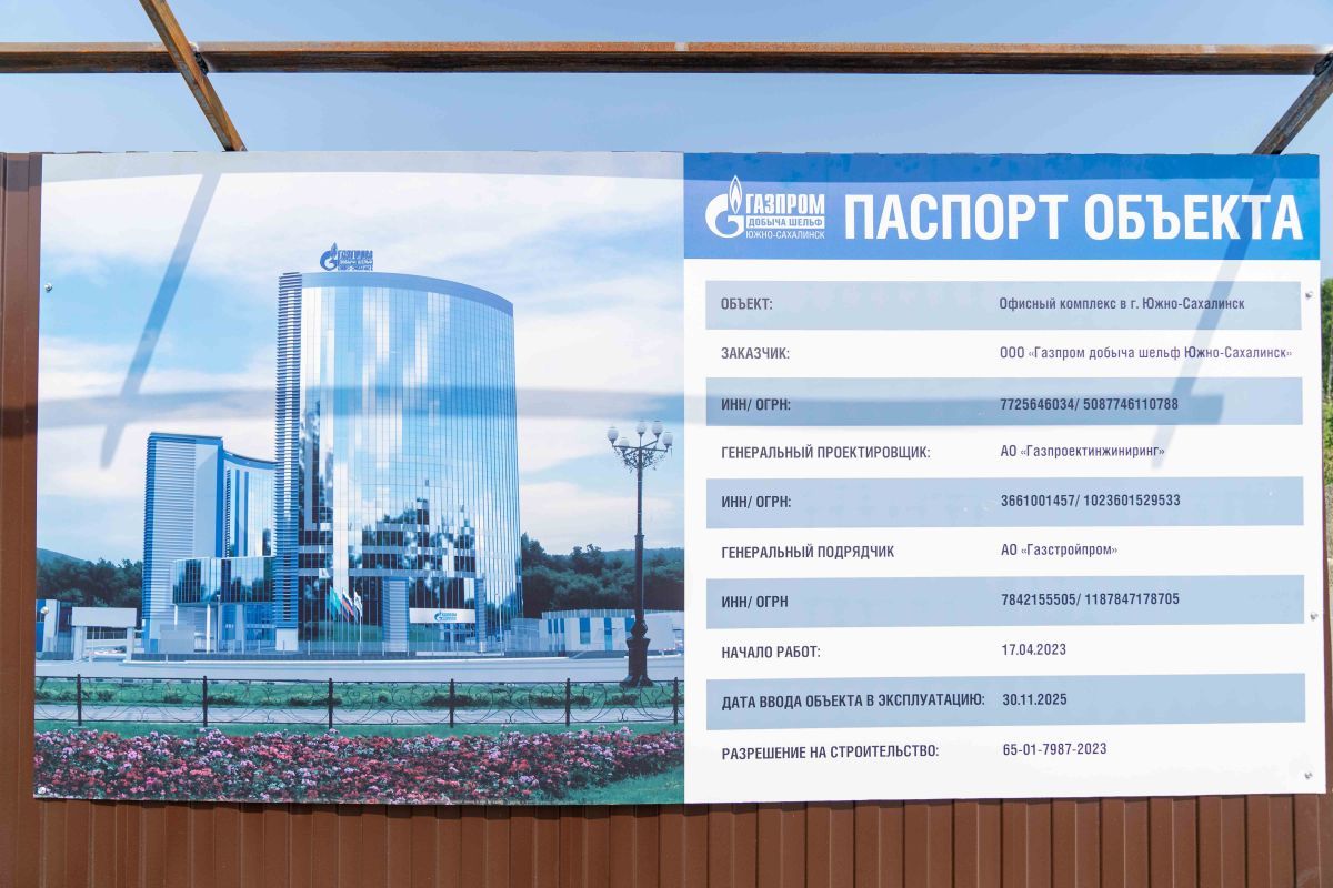 В Южно-Сахалинске приступили к строительству офиса «Газпром добыча шельф  Южно-Сахалинск» | 20.07.2023 | Южно-Сахалинск - БезФормата