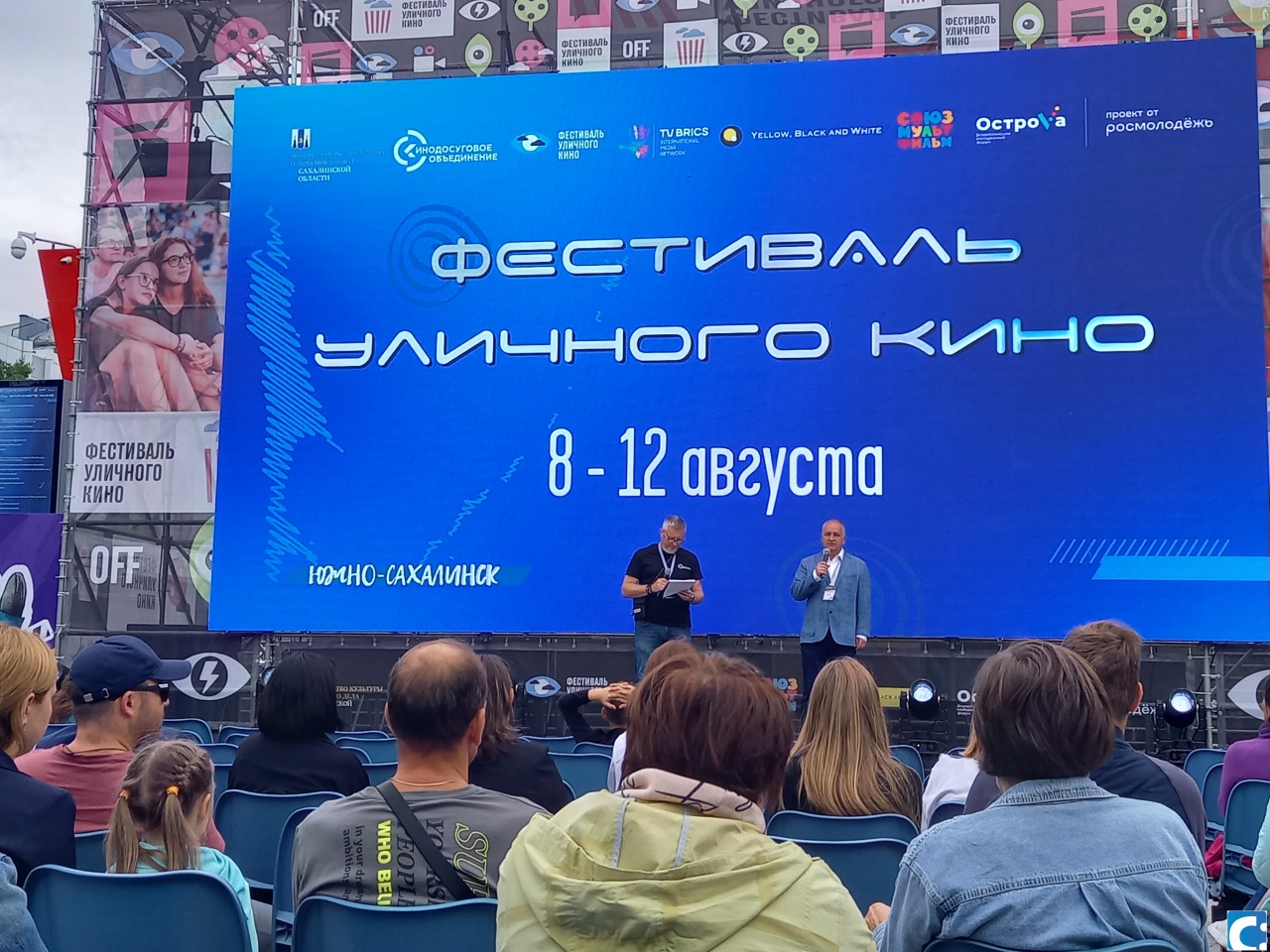 В Южно-Сахалинске стартовал Фестиваль уличного кино | 09.08.2023 | Южно- Сахалинск - БезФормата