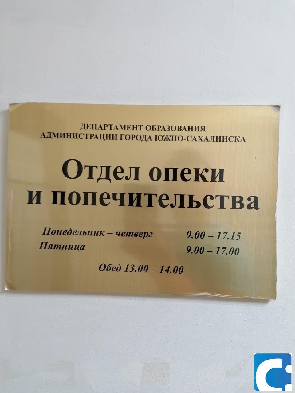 13 специалистов на весь отдел опеки и попечительства Южно-Сахалинска |  29.09.2020 | Южно-Сахалинск - БезФормата