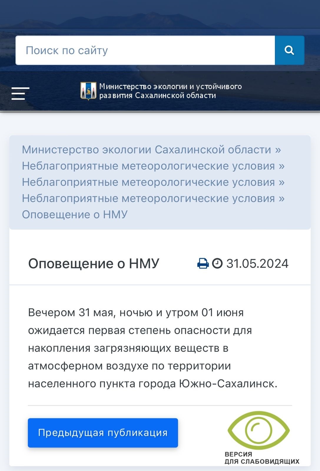 Власти Сахалина предупредили о чрезвычайном загрязнении воздуха |  31.05.2024 | Южно-Сахалинск - БезФормата