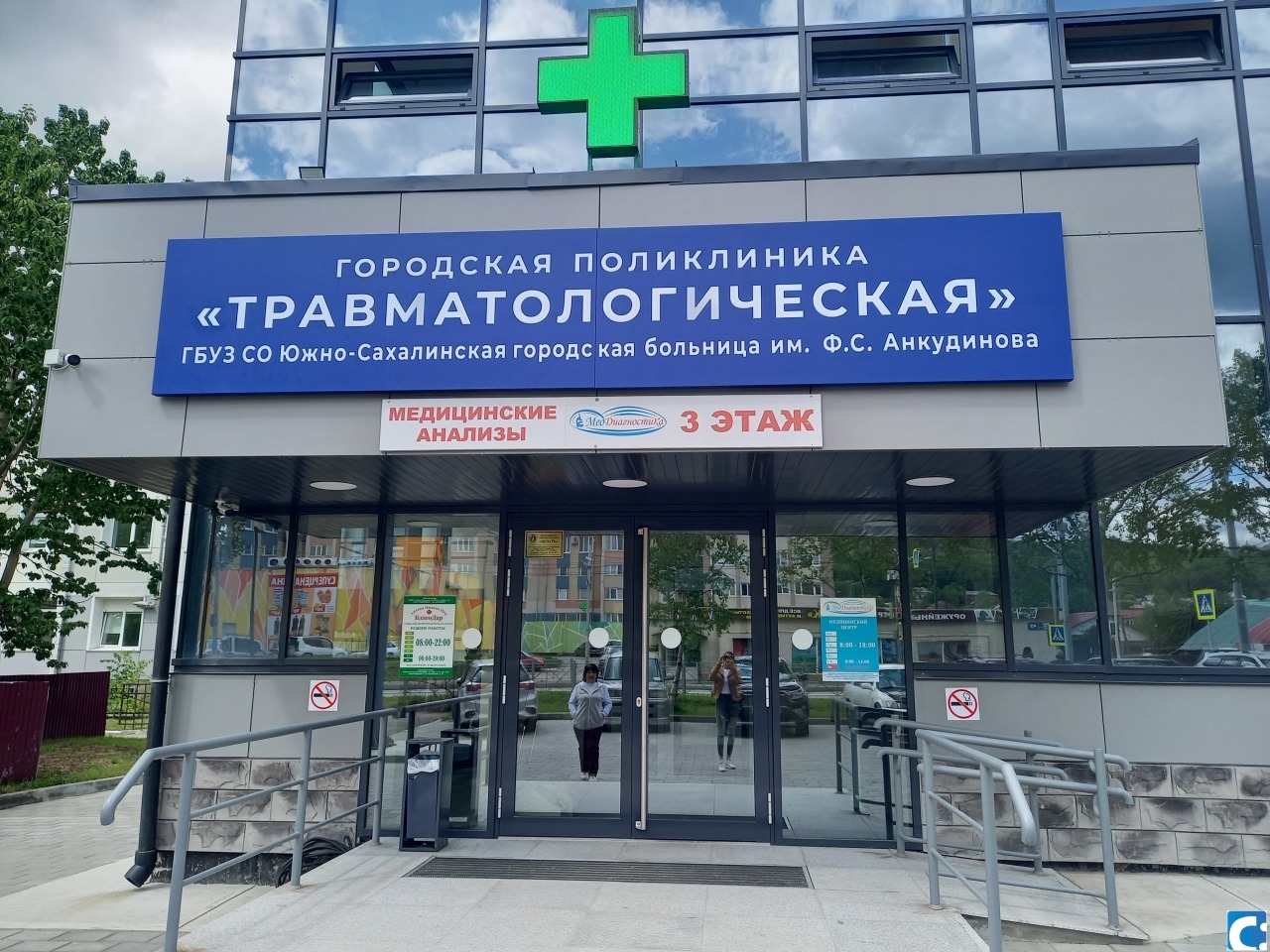 4 поликлиника южно сахалинск стол справок