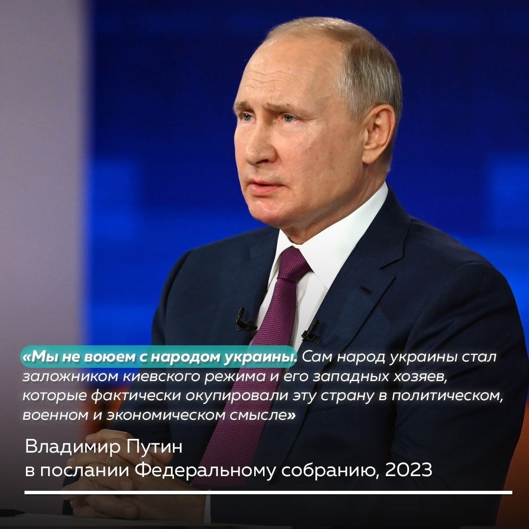 Цитаты из выступления Президента РФ Владимира Путина к федеральному  собранию | 21.02.2023 | Южно-Сахалинск - БезФормата