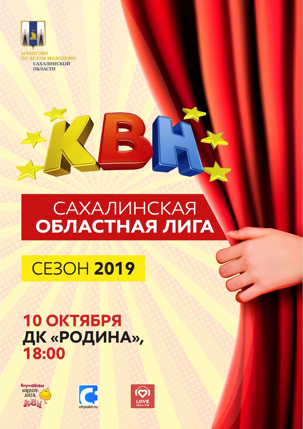 Областная полуфинальная игра КВН уже в октябре | 02.10.2019 |  Южно-Сахалинск - БезФормата