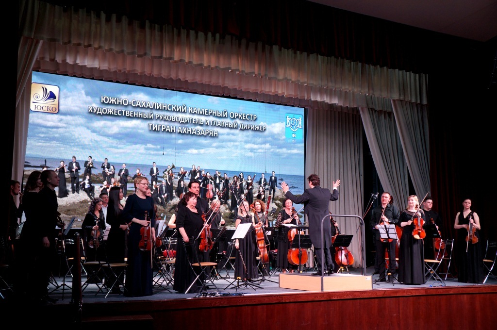 Замечательный концерт. Камерный оркестр Южно-Сахалинск. Южно-Сахалинский камерный. ДК Родина Сахалин.