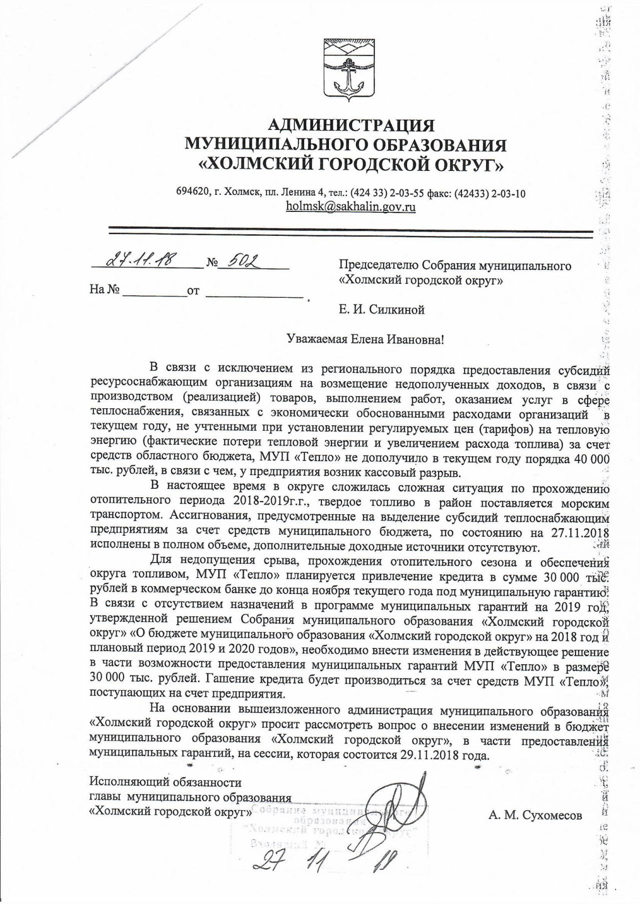 Денег нет - берем кредиты. Готов ли Холмск к отопительному сезону? |  30.11.2018 | Южно-Сахалинск - БезФормата