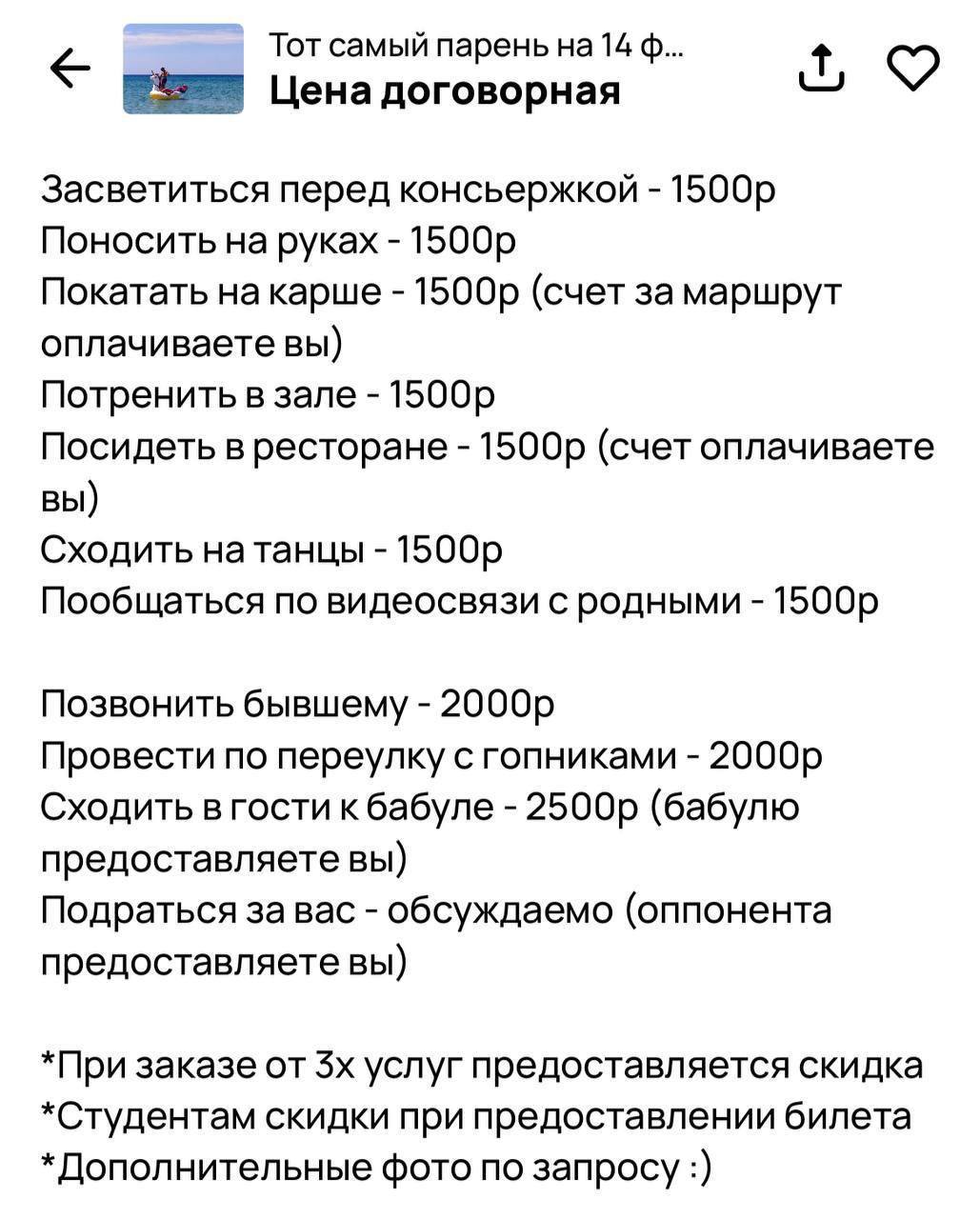 За деньги да: парни по всей России предложили свои уникальные услуги |  14.02.2024 | Южно-Сахалинск - БезФормата