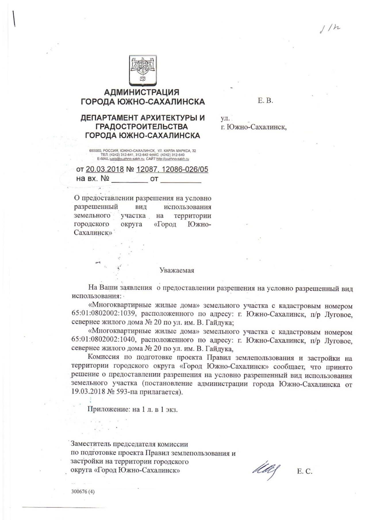 Депутат Николай Артеменко опроверг обвинения в незаконной стройке в Луговом  | 06.10.2020 | Южно-Сахалинск - БезФормата