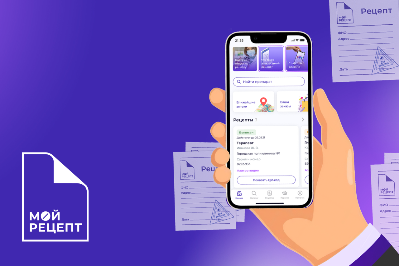 Жители Сахалина могут пользоваться электронными рецептами на лекарства |  11.05.2023 | Южно-Сахалинск - БезФормата