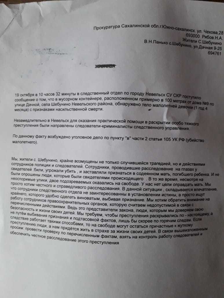 Кто убил ребёнка? Жители Шебунино требуют честного расследования |  30.10.2018 | Южно-Сахалинск - БезФормата