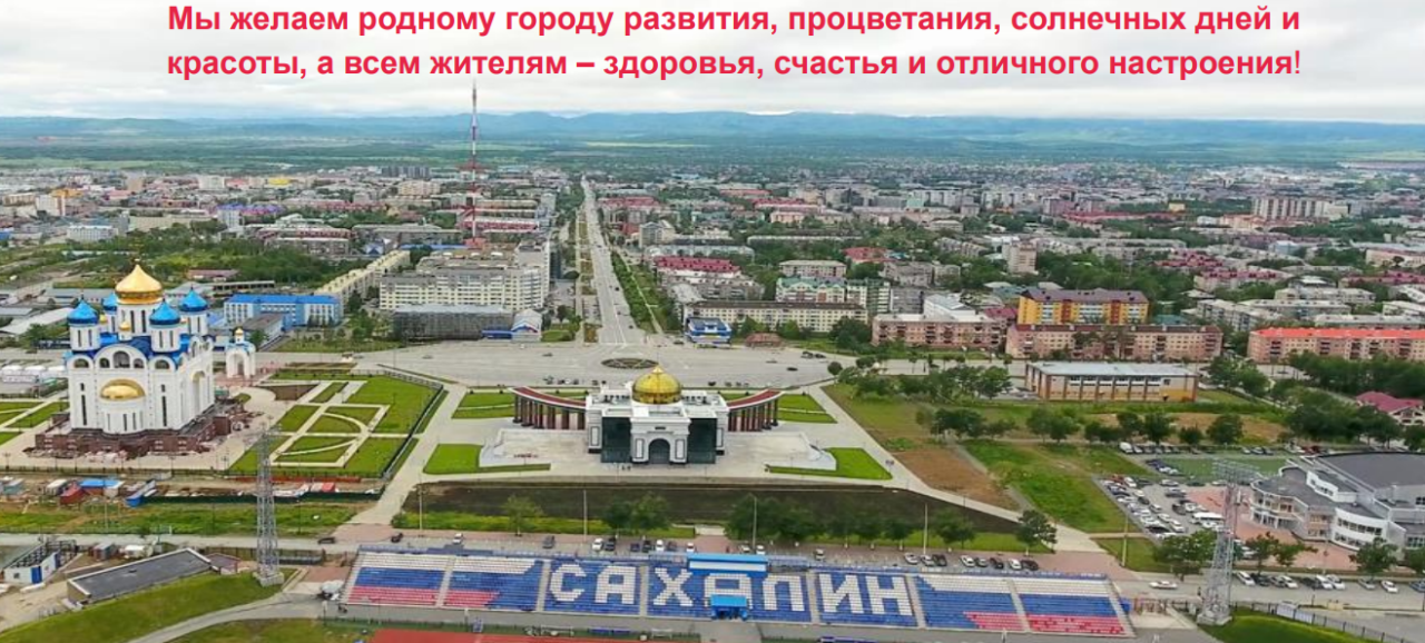 Где В Южно Сахалинске Купить