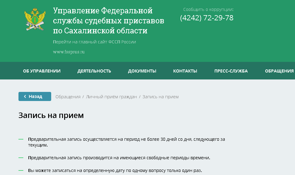 Запись к судебным приставам. ФССП записаться на прием к судебному. Записаться к приставам. Записаться в ФССП. Запись на прием к судебному приставу.