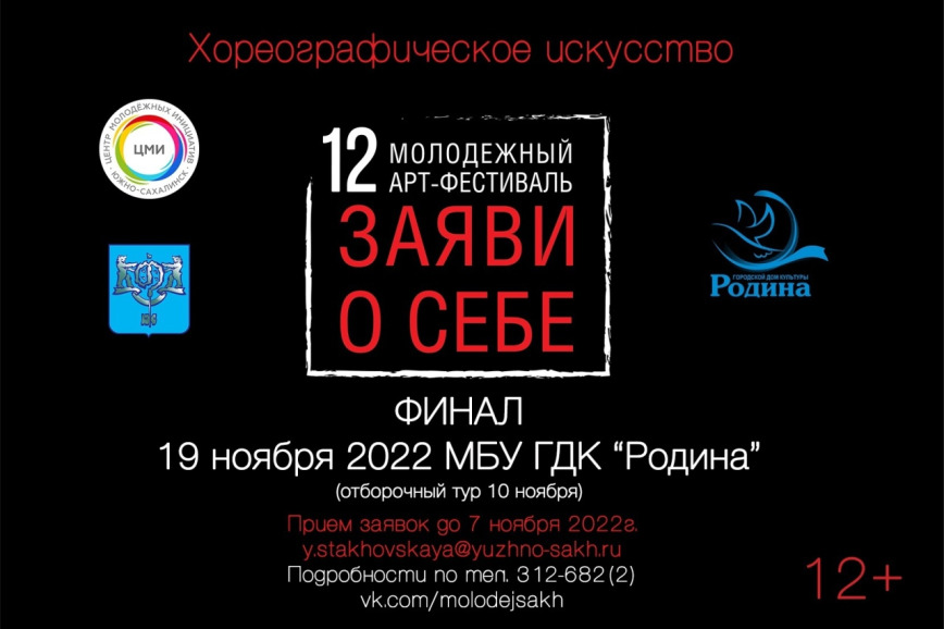 Афиша южно сахалинск сегодня. Афиша Южно-Сахалинск. Афиша Южно-Сахалинска.