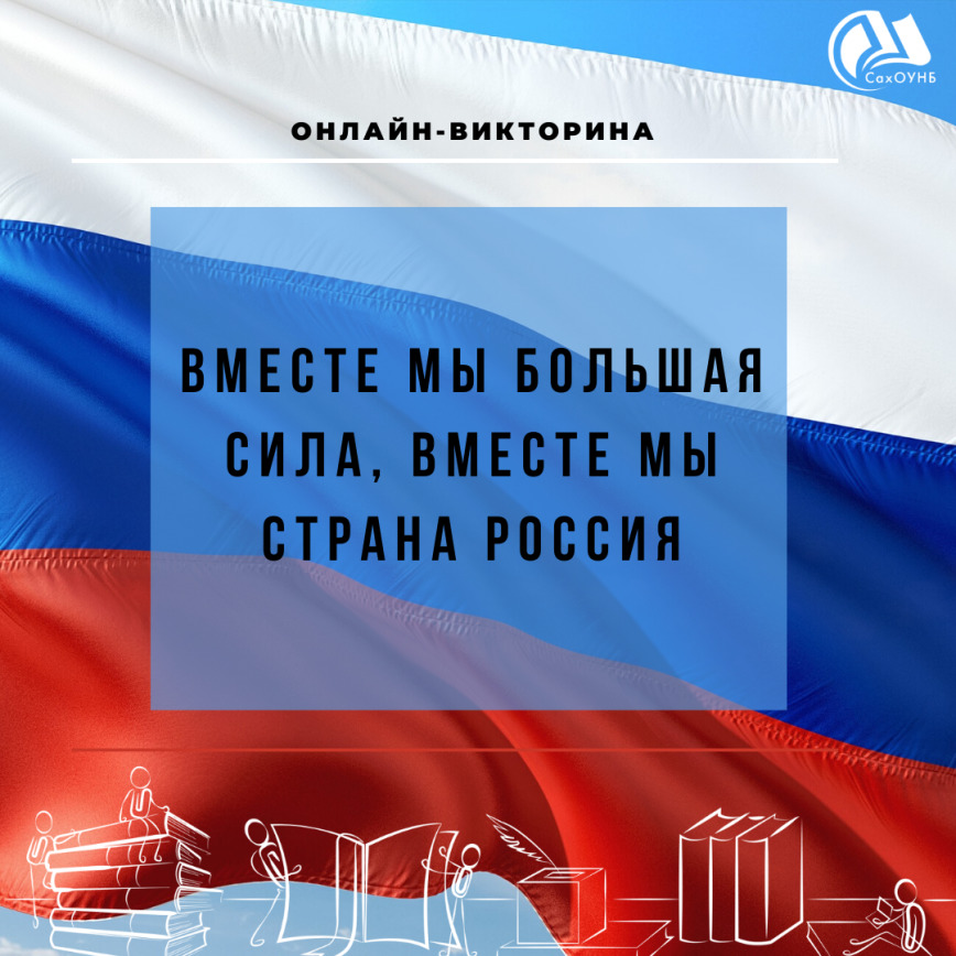 Вместе с россией картинки