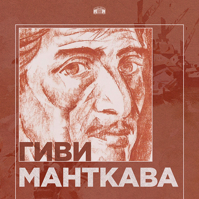 Гиви манткава картины