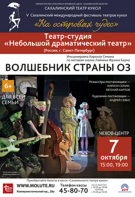 Драмтеатр красноярск афиша. Театр студия небольшой драматический театр. Спектакль волшебник страны оз афиша. Волшебник театр. Небольшой драматический театр Санкт-Петербург афиша.