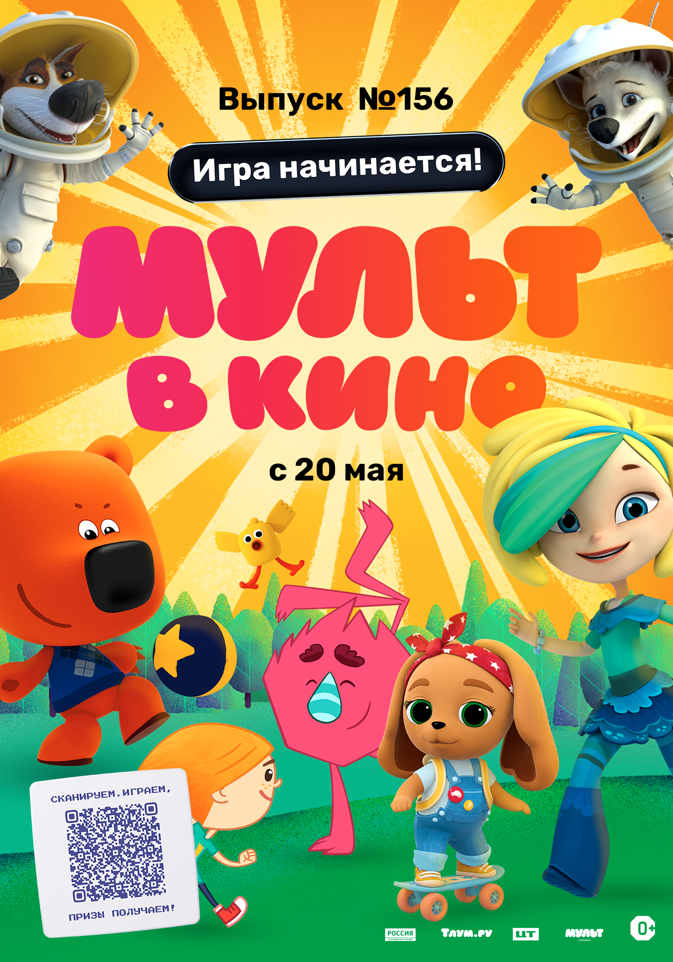афиша мероприятия
