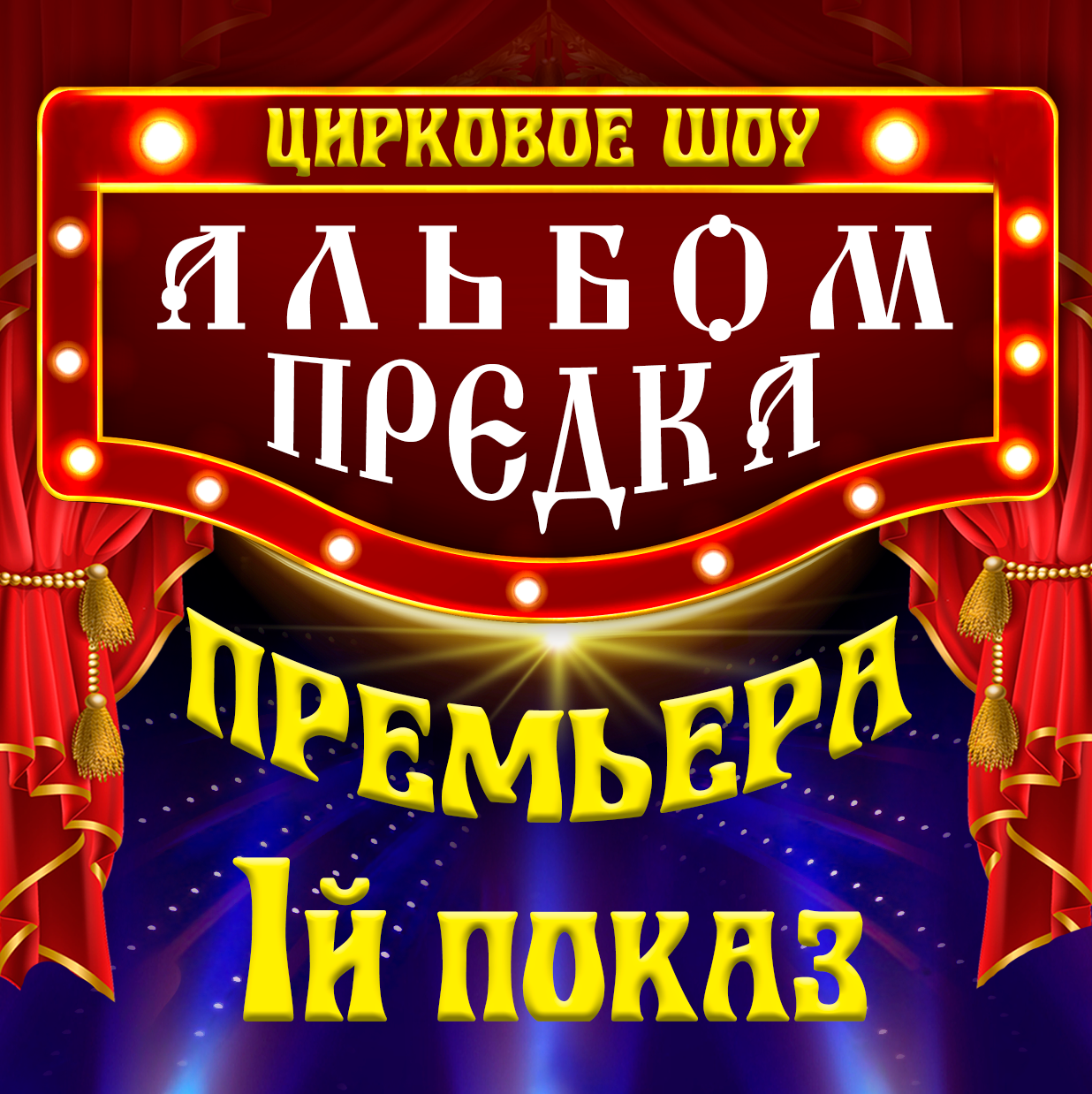 афиша мероприятия